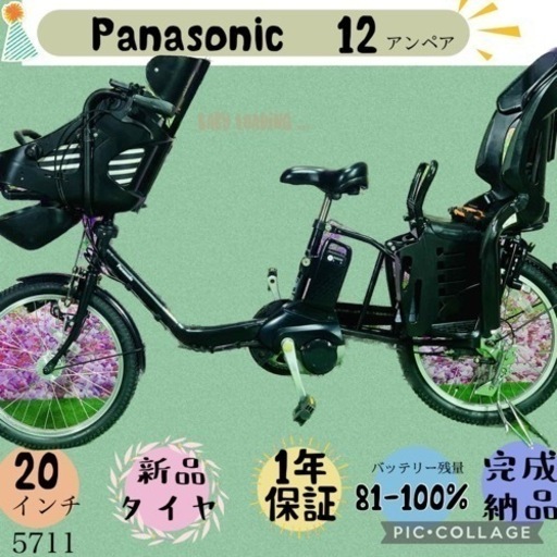 ❶5711子供乗せ電動アシスト自転車Panasonic20インチ良好バッテリー