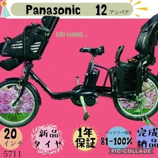 ❷5711子供乗せ電動アシスト自転車Panasonic20インチ良好バッテリー