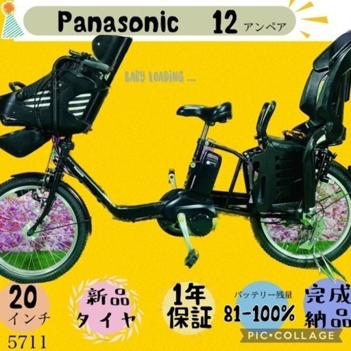 ❸5711子供乗せ電動アシスト自転車Panasonic20インチ良好バッテリー