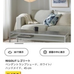 IKEA REGOLIT レゴリート ランプシェード 電球付き