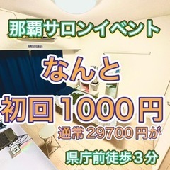 【満員御礼】11月19日・20日施術モニター募集