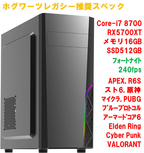 爆速ゲーミングPC Core-i7 RX5700XT SSD512 メモリ16G