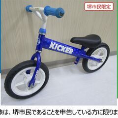 【堺市民限定】(2310-48) KICKER ストライダー