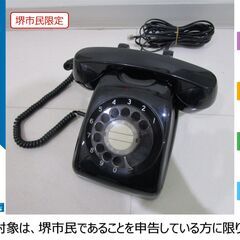 【堺市民限定】(2310-53) 昭和レトロ 黒電話器 601-A2
