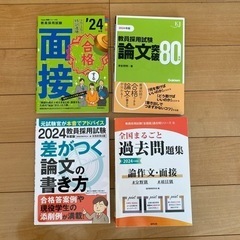 教員採用試論文、面接対策