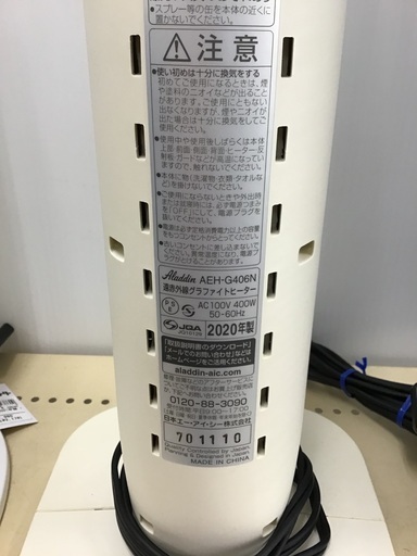 【トレファク神戸新長田店 買取/販売】取りに来られる方限定！Aladdinの遠赤外線ヒーター2021年製のご紹介です！ トレファク神戸新長田】Aladdinの遠赤外線ヒーター2020年製です!【取り