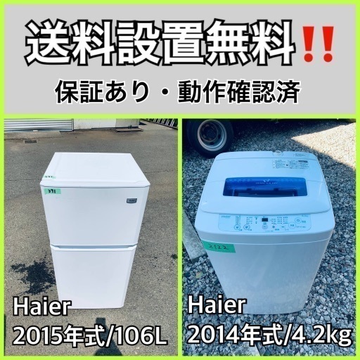 送料設置無料❗️業界最安値✨家電2点セット 洗濯機・冷蔵庫233