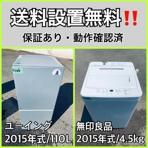 【訳あり】 送料設置無料❗️業界最安値✨家電2点セット 洗濯機・冷蔵庫236 洗濯機