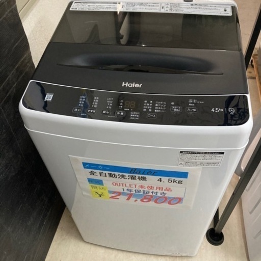 1年保証付き☆Haier全自動洗濯機2023年製4.5kg