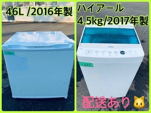 限界価格挑戦！！新生活家電♬♬洗濯機/冷蔵庫♬232
