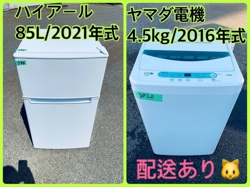 ⭐️2021年製⭐️今週のベスト家電★洗濯機/冷蔵庫✨一人暮らし応援♬235