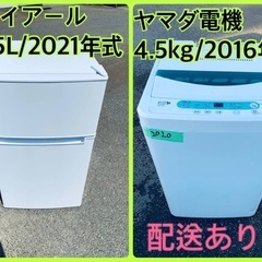 ⭐️2021年製⭐️今週のベスト家電★洗濯機/冷蔵庫✨一人暮らし...