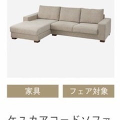 KEYUCA カウチソファ ◇再値下◇