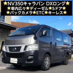 総額45.0万円★車内広々★ディーゼル★5ドア★バックカメラ★E...