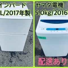 限界価格挑戦！！新生活家電♬♬洗濯機/冷蔵庫♬238