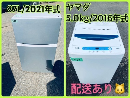 ⭐️2021年製⭐️今週のベスト家電★洗濯機/冷蔵庫✨一人暮らし応援♬239