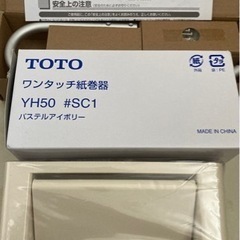 TOTO純正品タオルリング&ペーパーホルダー