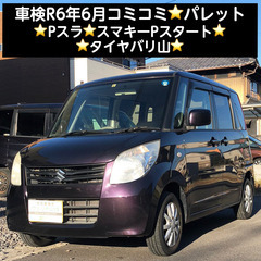 総額7.0万円★車検R6年6月★Pスラ★スマキーPスタート★タイ...