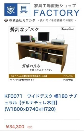 値下げ【2023年1月購入】デスク幅180奥行74高さ72 日本製　パソコンデスク　学習デスク　テレワーク