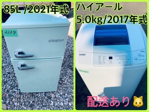 ⭐️2021年製⭐️今週のベスト家電★洗濯機/冷蔵庫✨一人暮らし応援♬237