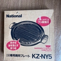 National製IH専用プレートKZ-NY5