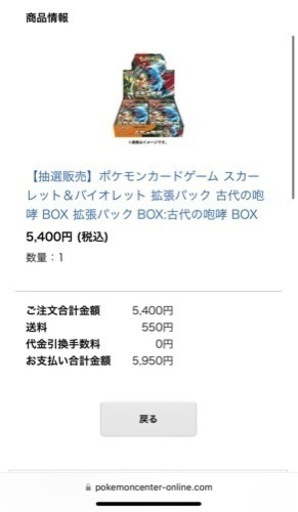 ポケモンカードゲーム スカー レット＆バイオレット 拡張パック 古代の 哮 BOX 拡張パック BOX：古代の咆哮 BOX