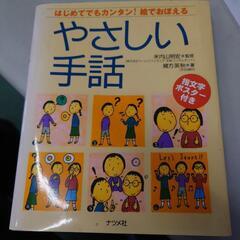 浜松で手話が使える方、勉強中の方 募集