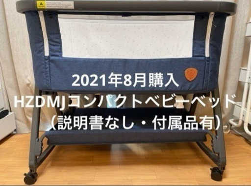 HZDMJベビーベッド