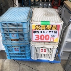 売り切れ🙏 中古コンテナ激安！！ 1個¥300!! なくなり次第...