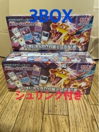 ポケモンカード　黒炎の支配者　デッキビルドBOX