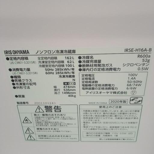 アイリスオーヤマ 冷蔵庫 20年製 162L              TJ1862