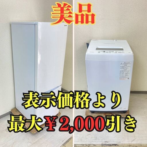 【美品】冷蔵庫IRISOHYAMA 171L 2021年製 IRSN-17A-WE 洗濯機 TOSHIBA 4.5kg 2021年製 AW-45M9 EA11349 EW29870