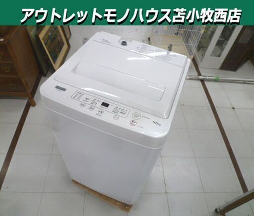 洗濯機 4.5kg 2022年製 ヤマダセレクト YWM-T45H1 ホワイト 全自動 1人暮らし 単身 家電 ヤマダ電機 苫小牧西店