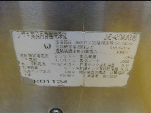 (1136-0) ホシザキ 業務用 食器洗浄機 食洗機 JWE-450WUA3 パススルータイプ W650D600H1300 3相200V 中古 厨房 飲食店 店舗 引き取りも歓迎