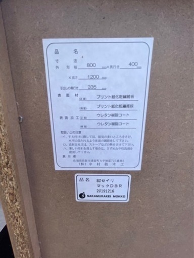 【リサイクルサービス八光】幅80㎝　(株)中村敬木工　80セイリ　マックDBR リサイクルサービス八光】幅80㎝ (株)中村敬木工 80セイリ マックDBR