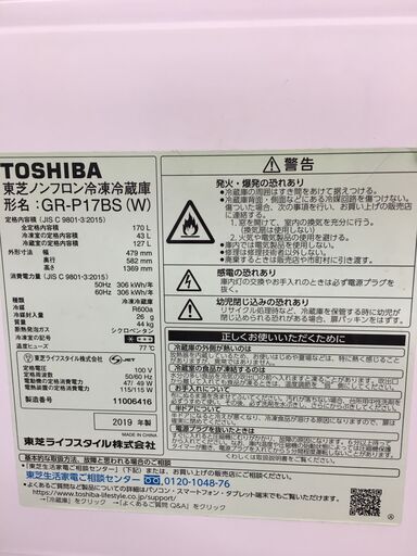 ★ジモティ割あり★ TOSHIBA 冷蔵庫  170L 19年製 動作確認／クリーニング済み SJ3799