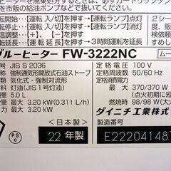 ☆ダイニチ工業 ブルーヒーター FW-3222NC 2022年製 木造9畳