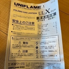キャンプ　UNIFLAME ランタン