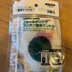 キャンプ　UNIFLAME ランタン