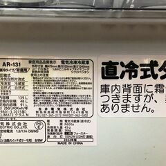 ★値下げしました★【中古品】冷蔵庫 アビテラ　AR-131  139L 2022年製