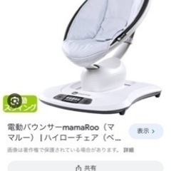 電動バウンサー　　ママルー