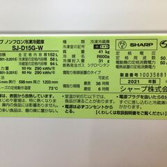 ★値下げしました★【中古品】冷蔵庫 シャープ 　SJ-D15G-W  152L 2021年製