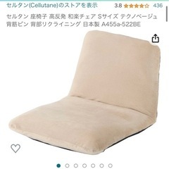 座椅子2つ1500円