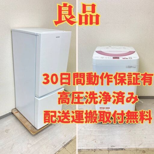 【中型】冷蔵庫IRISOHYAMA 156L 2019年製 AF156-WE 洗濯機SHARP 6kg 2017年製 ES-GE6A-P TD46556 TK80094