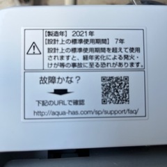 【お取引先確定】AQUA 洗濯機 AQW-GS70J(W) 7kg 2021年製　✨中古美品✨