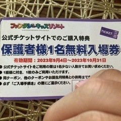 中古】チケットを格安/激安/無料であげます・譲ります｜ジモティー