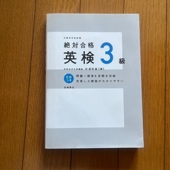 英検3級参考書