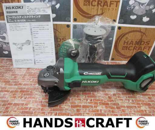 HIKOKI ハイコーキ G3610DA ディスクグラインダ 未使用 36V 本体のみ【ハンズクラフト宜野湾店】
