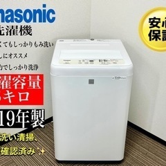 【ネット決済・配送可】🌟激安‼️19年製パナソニック洗濯機5キロ...