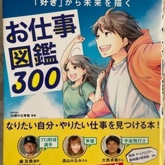 【新品】お仕事図鑑300
